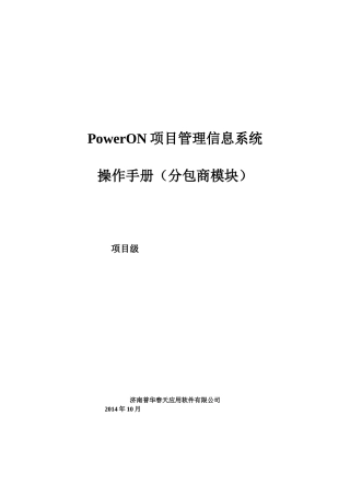 某项目管理信息系统操作手册