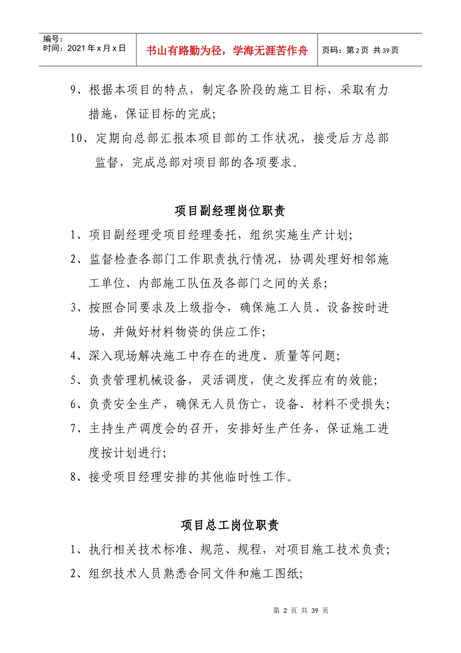 某高速项目部部门岗位职责概述_第2页