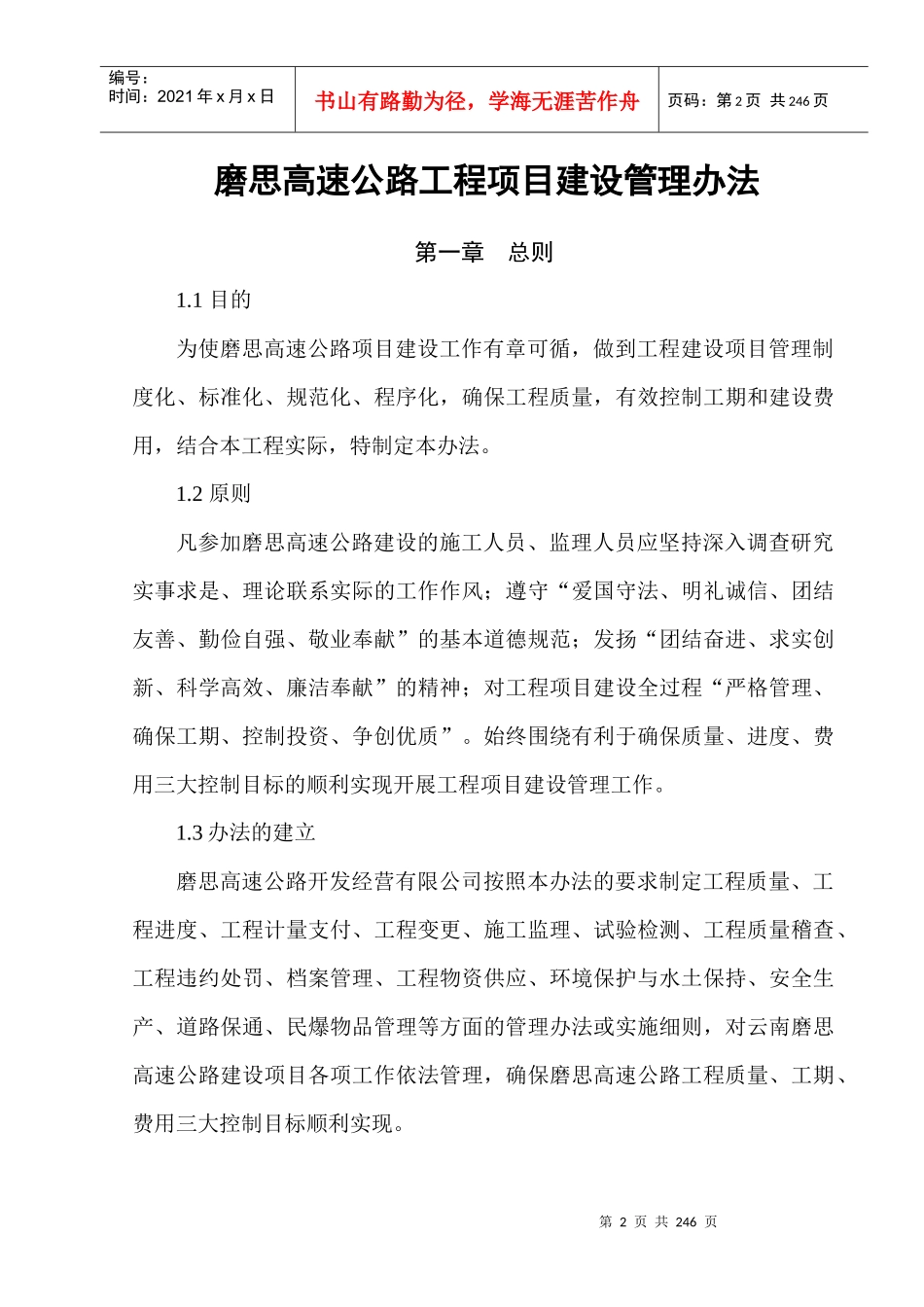 某高速公路工程项目建设管理办法_第2页