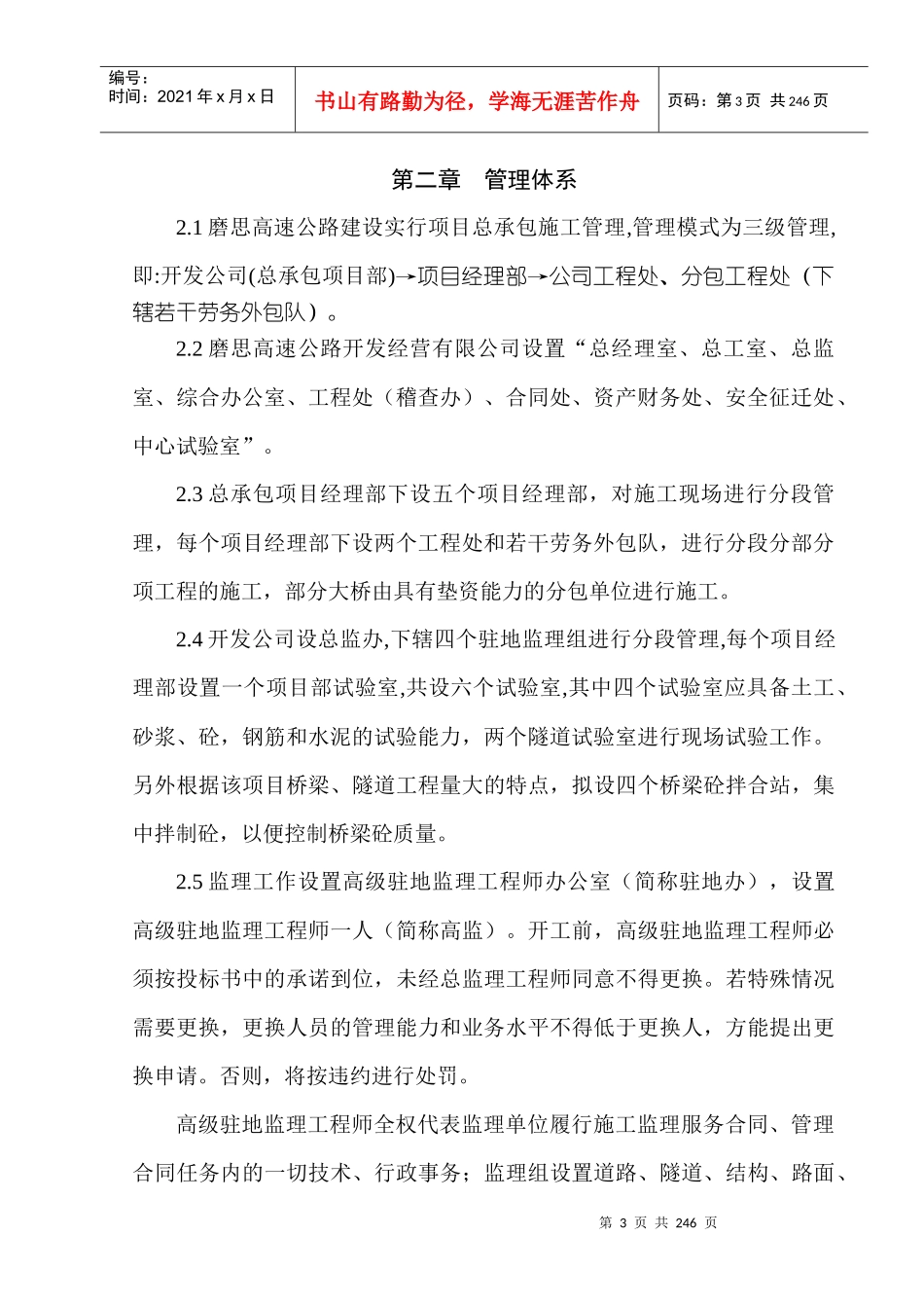 某高速公路工程项目建设管理办法_第3页