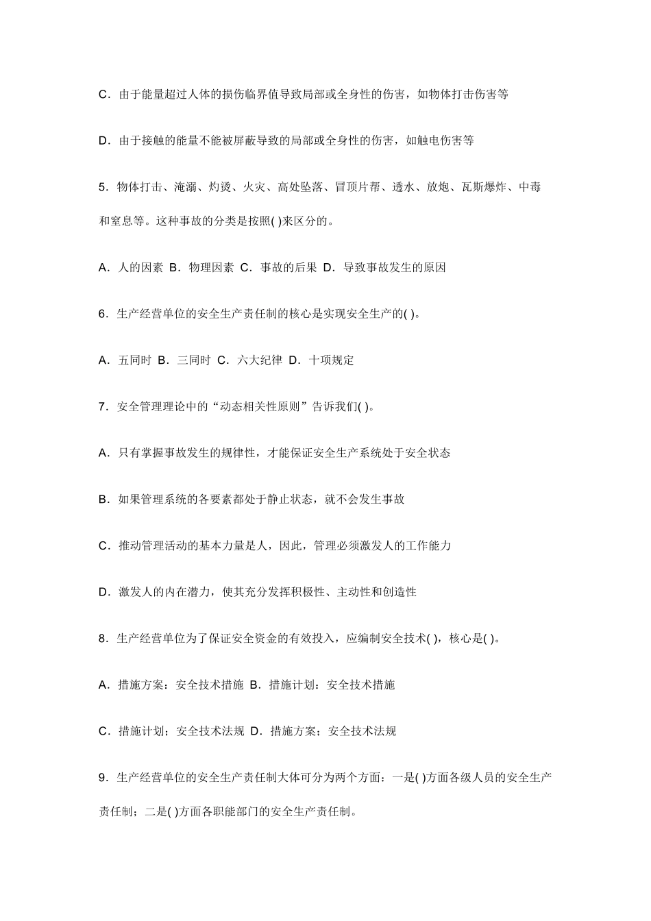 XXXX年注安考试《安全生产管理知识》模拟试题_第2页