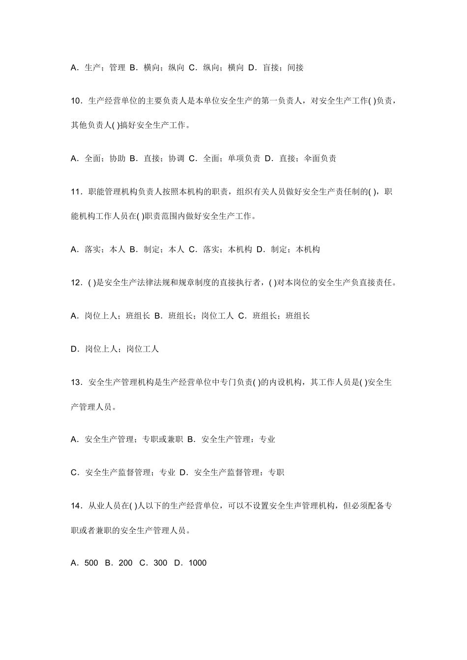 XXXX年注安考试《安全生产管理知识》模拟试题_第3页