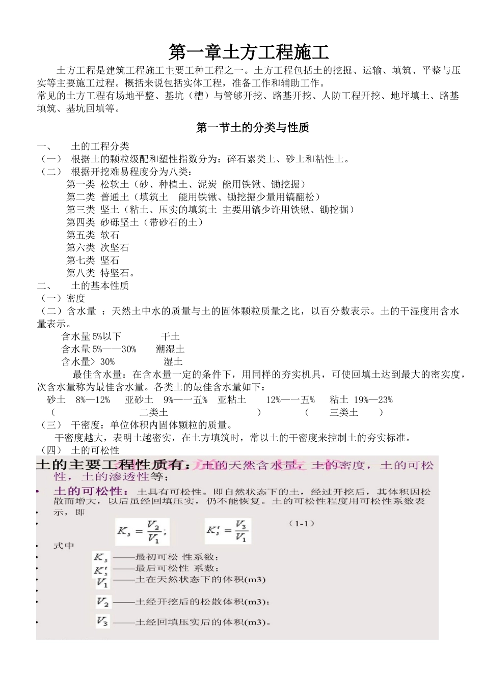 建筑施工笔记企业培训班内部资料_第1页