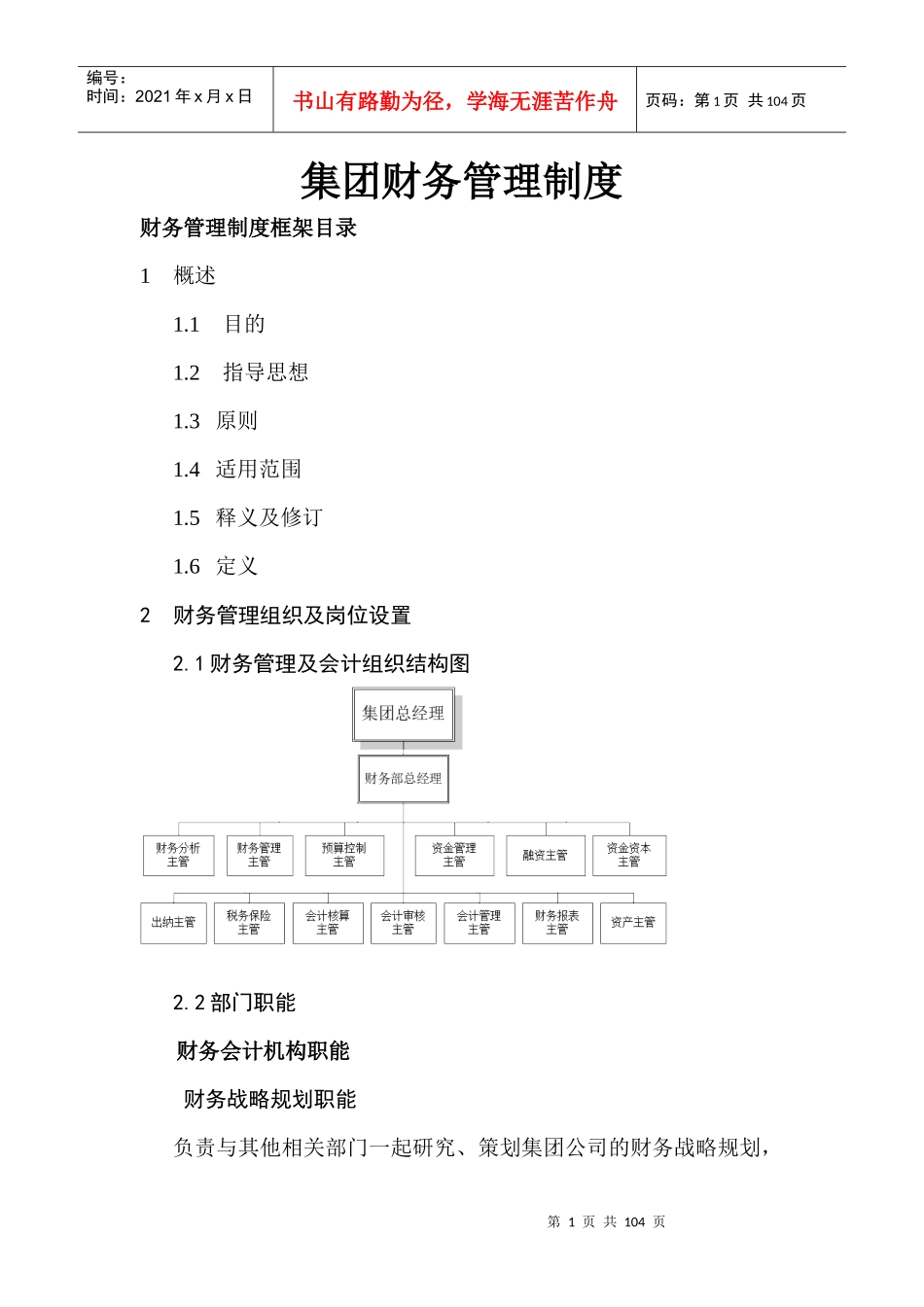 某集团财务管理制度典范_第1页