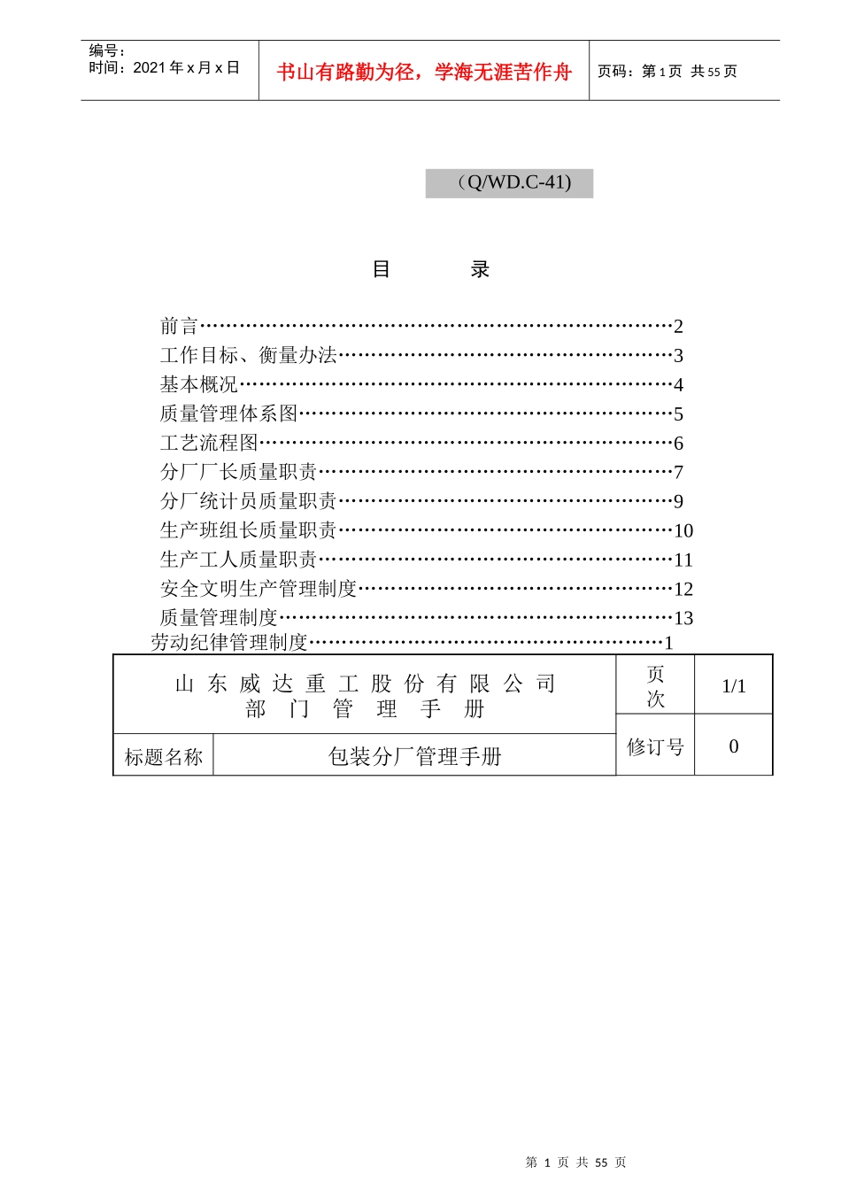 某重工股份有限公司部门管理手册(DOC 56页)_第1页