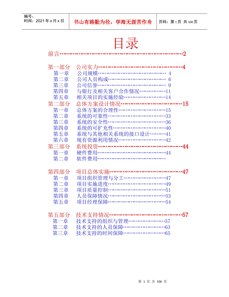 某银行银券一户通系统投标书_第1页