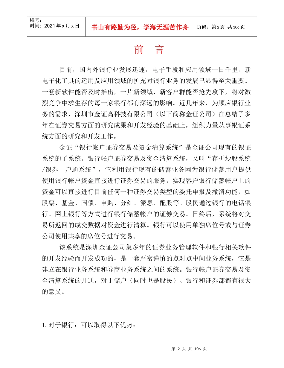 某银行银券一户通系统投标书_第2页