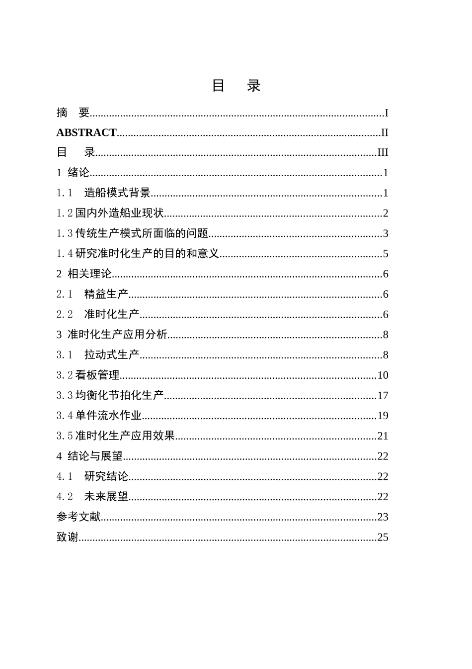 船舶制造过程中的准时化生产初探_第3页