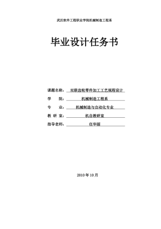 双联齿轮零件加工工艺规程设计