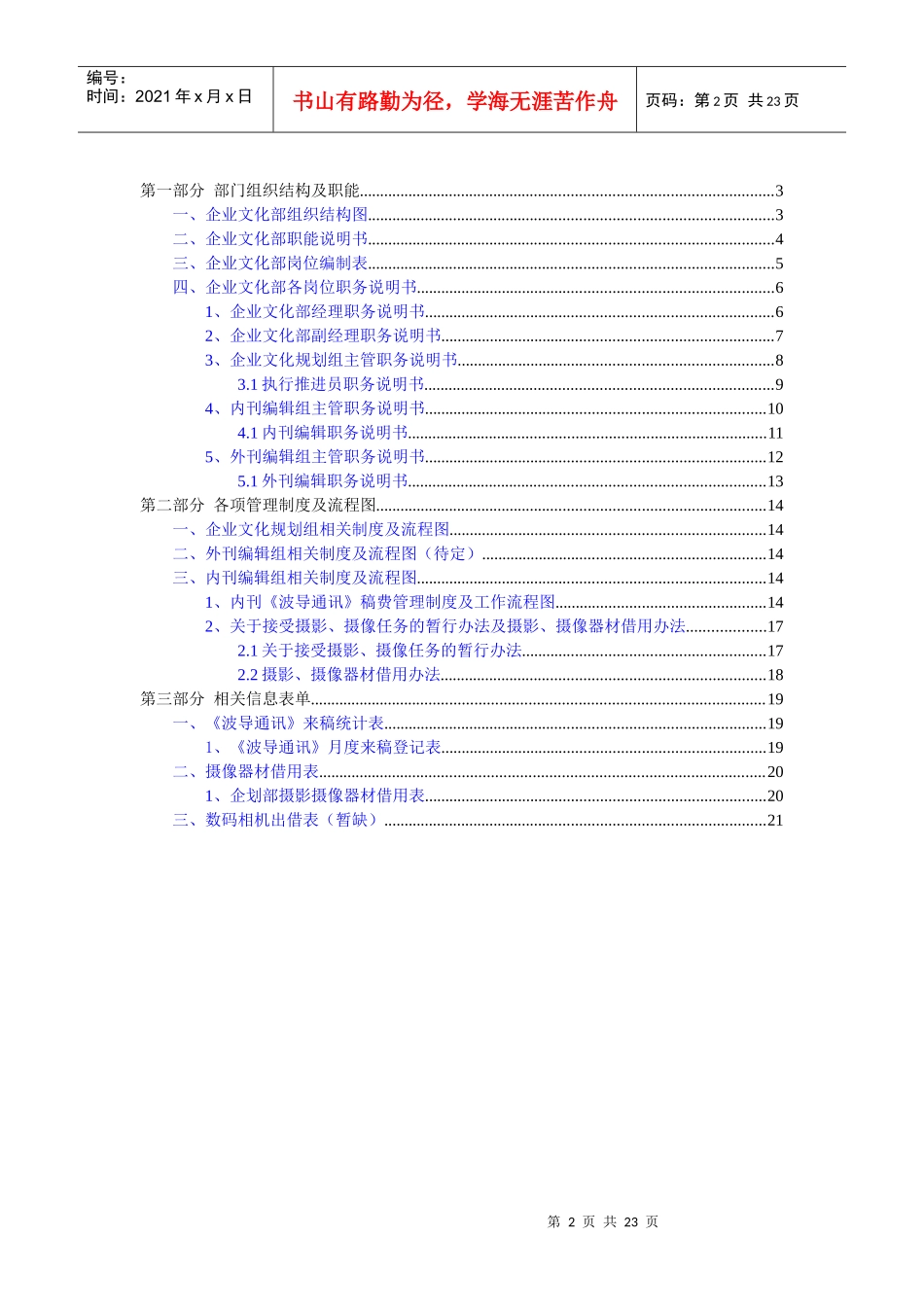 某通信企业企业文化部管理大纲_第2页