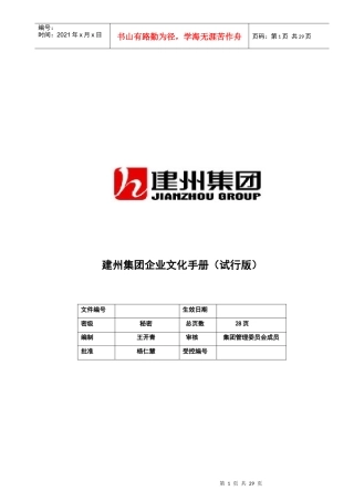 某集团企业文化手册(doc 28页)