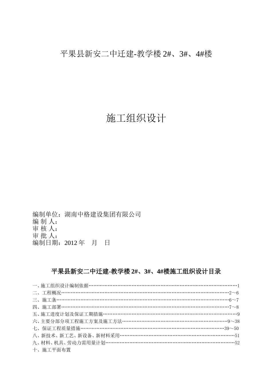 框架结构施工组织设计方案(DOC83页)_第1页