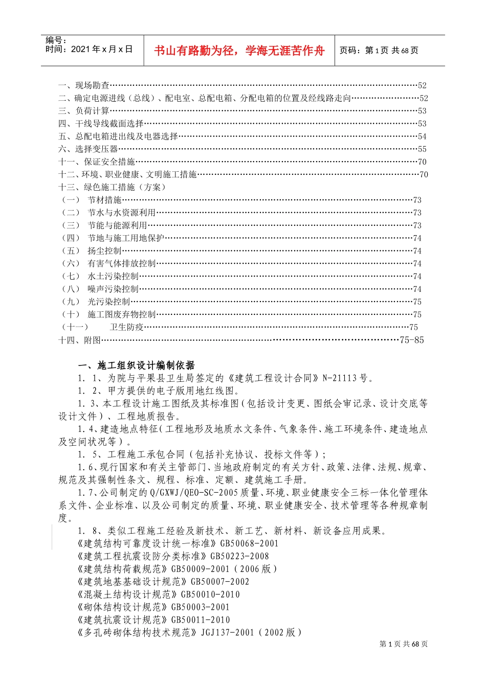 框架结构施工组织设计方案(DOC83页)_第2页