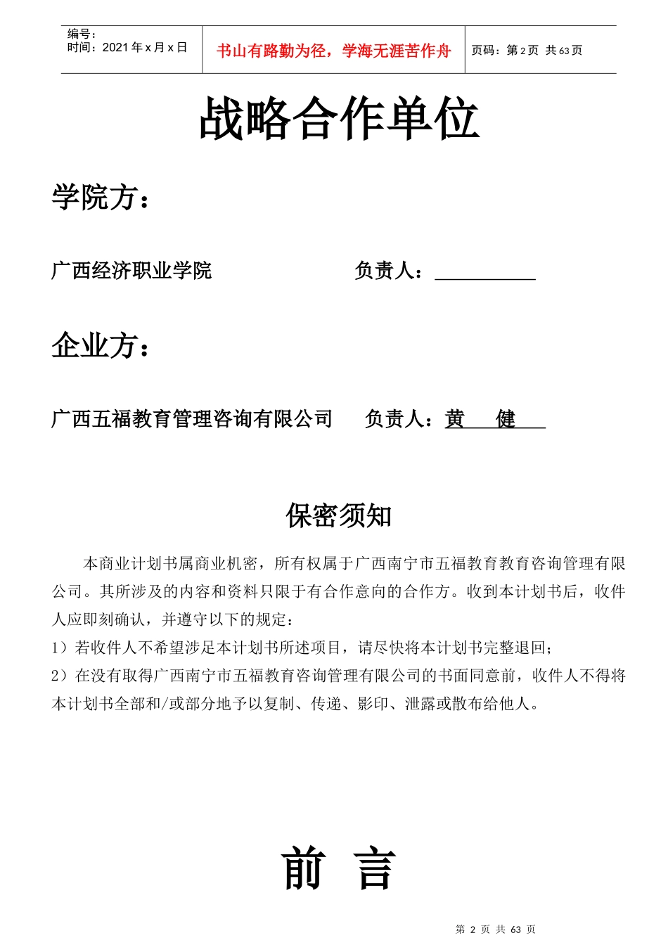 校企联办商业计划书_第2页