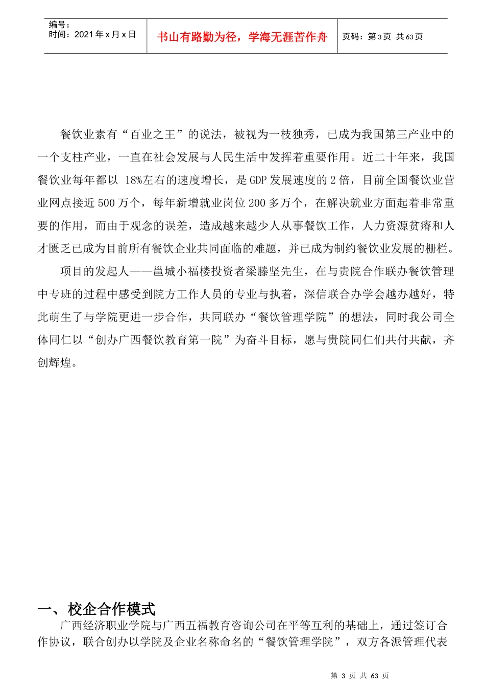 校企联办商业计划书_第3页