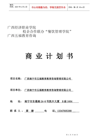 校企联办商业计划书