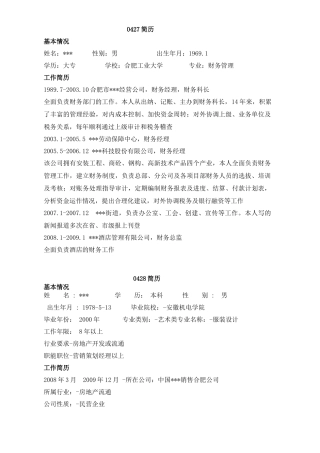 基本情况-0427简历