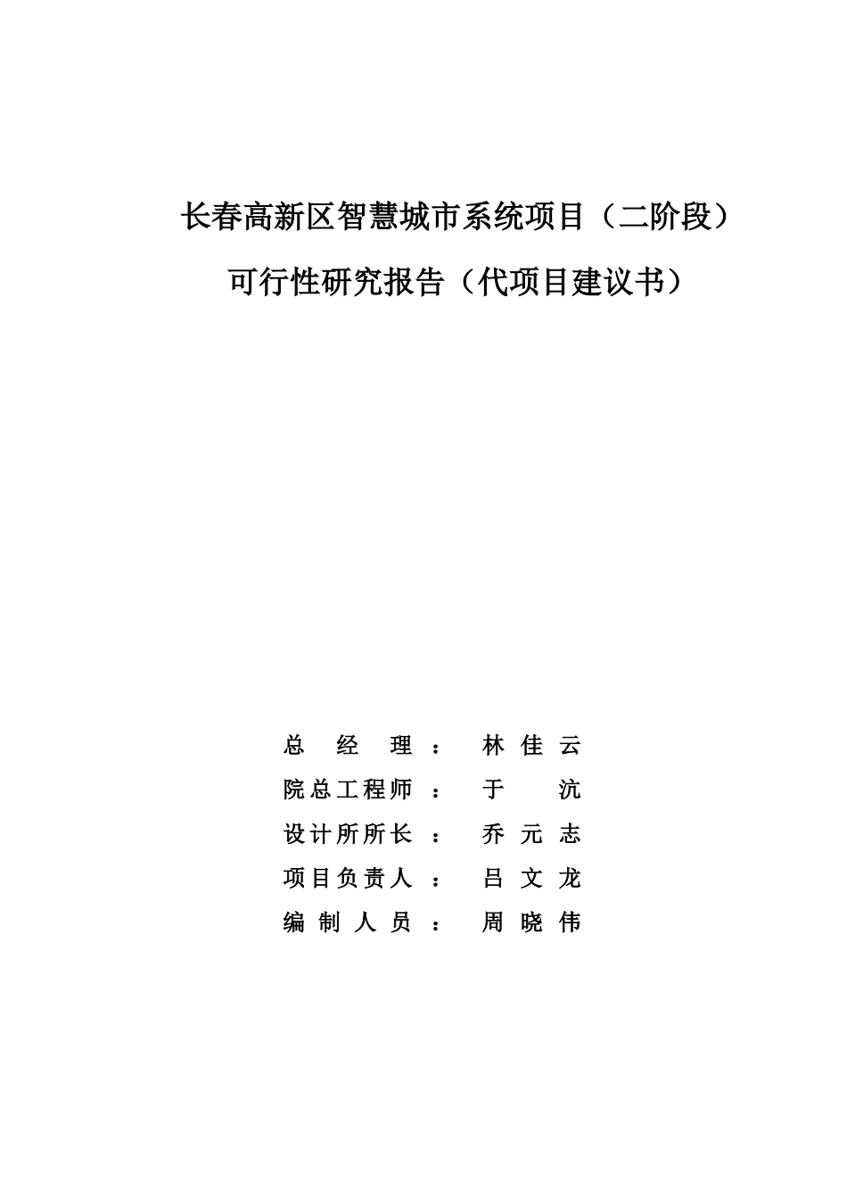 某高新区智慧城市系统项目可行性研究报告_第2页