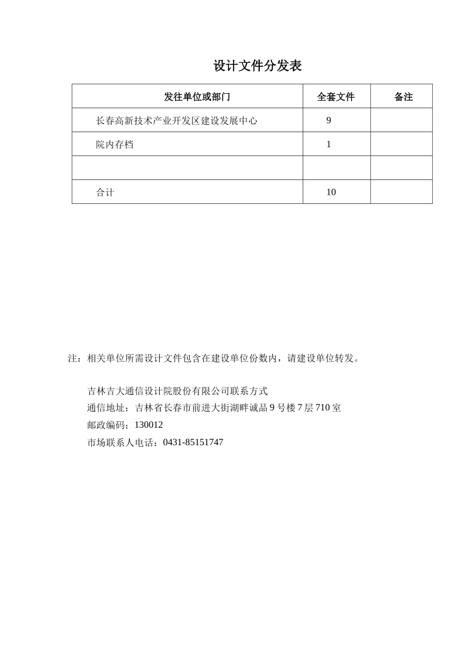 某高新区智慧城市系统项目可行性研究报告_第3页