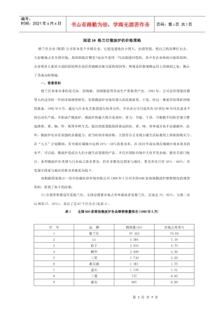 格兰仕微波炉的价格策略