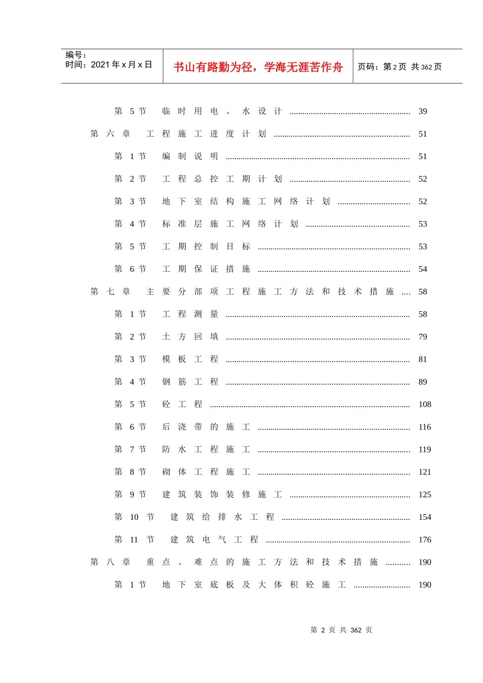 某超高层商务中心施工组织方案_第3页