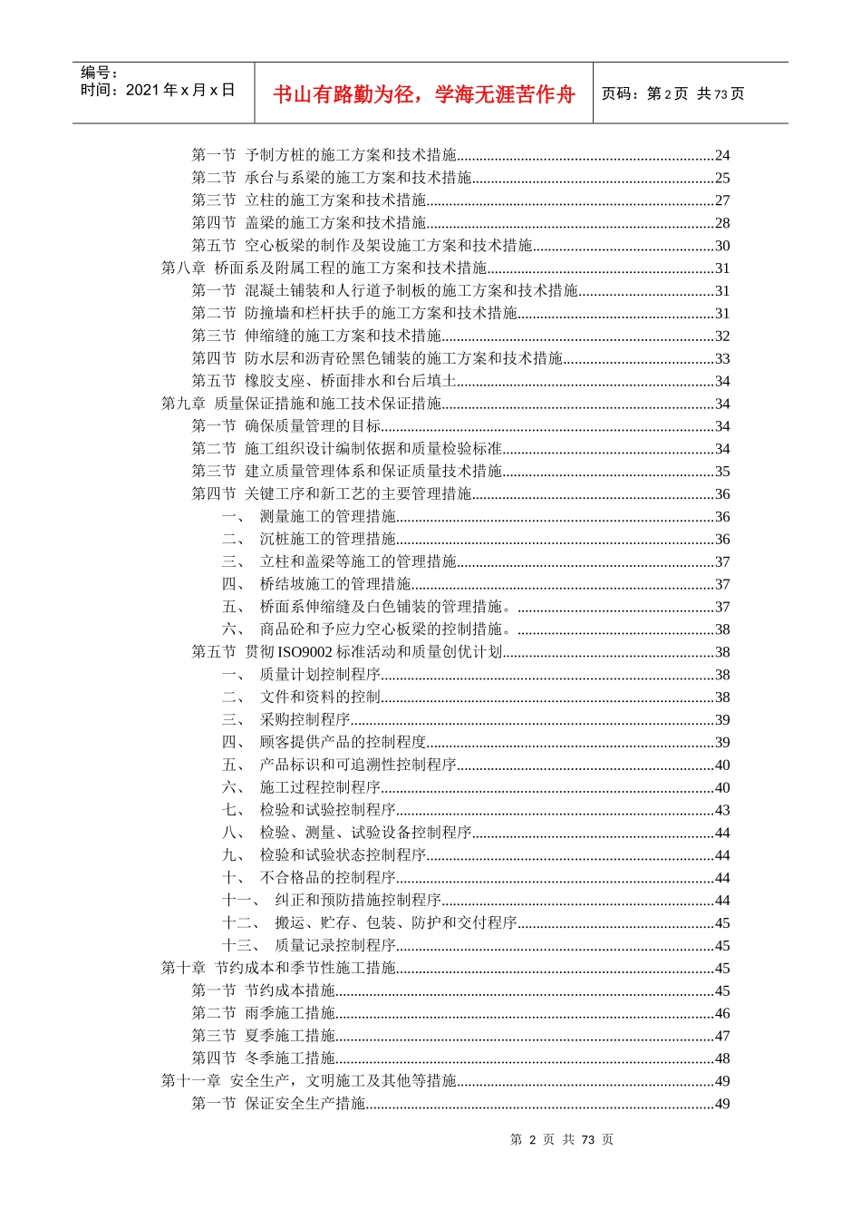 标书快速制作与管理概论_第2页