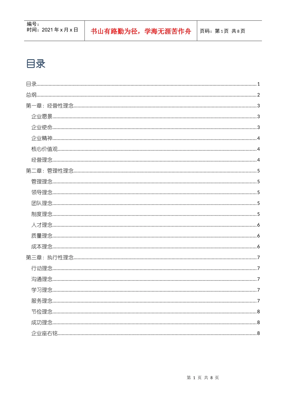 某集团新员工企业文化手册_第1页