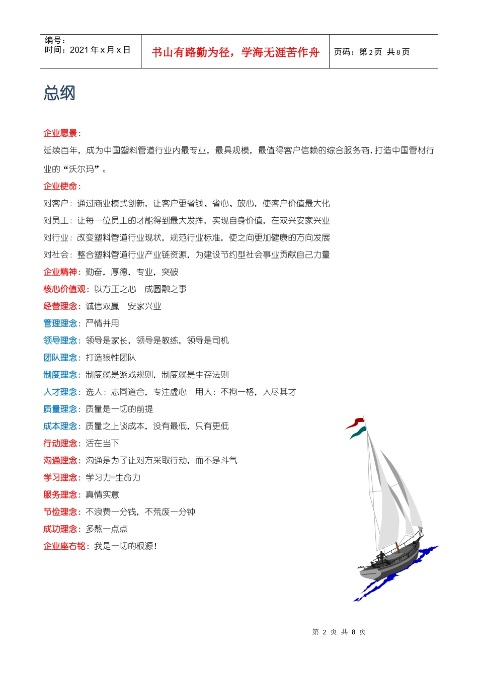 某集团新员工企业文化手册_第2页