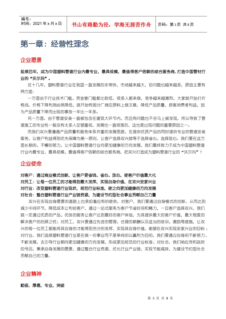 某集团新员工企业文化手册_第3页