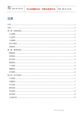 某集团新员工企业文化手册