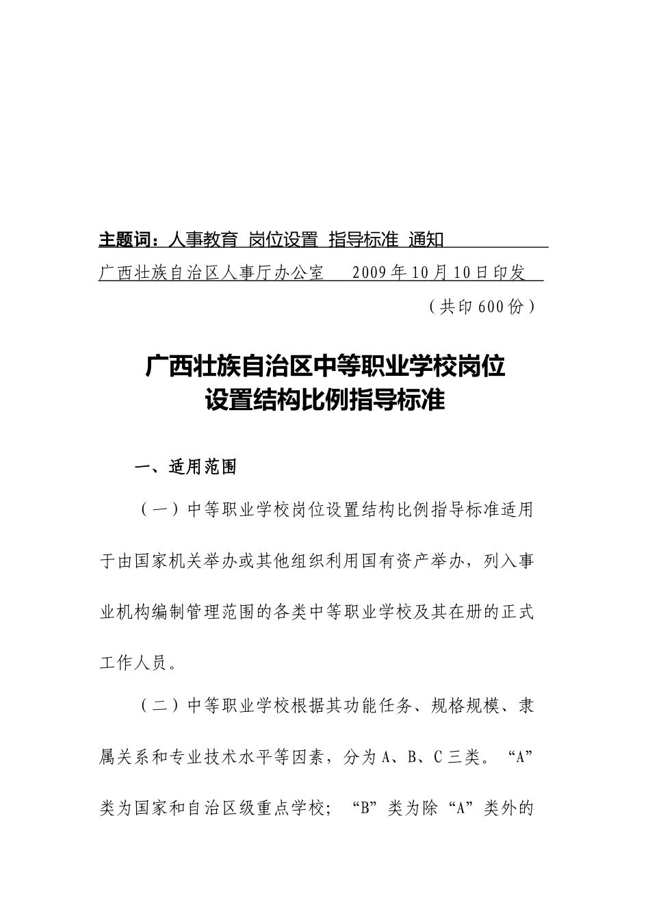 广西中等职业学校岗位设置结构比例指导标准_第3页