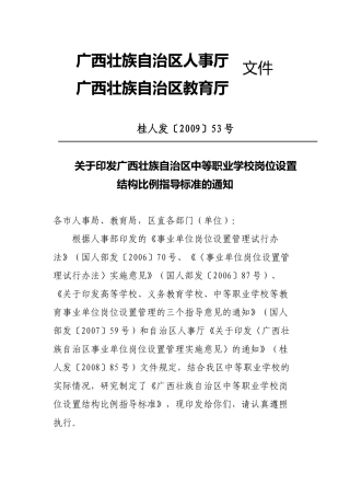 广西中等职业学校岗位设置结构比例指导标准