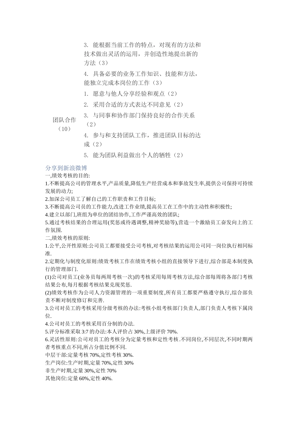 公司员工绩效考核表[1]_第2页