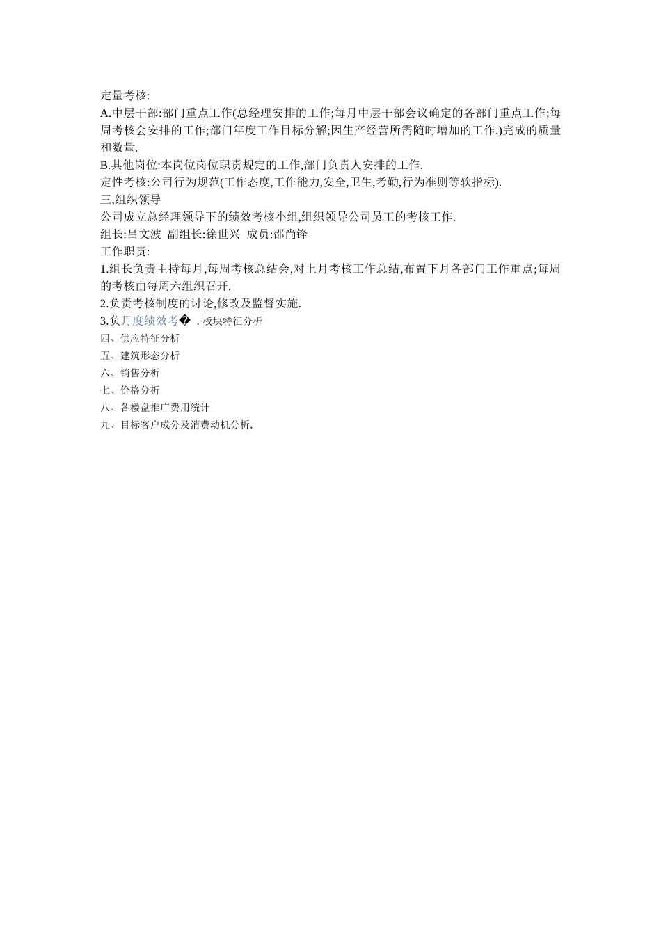 公司员工绩效考核表[1]_第3页