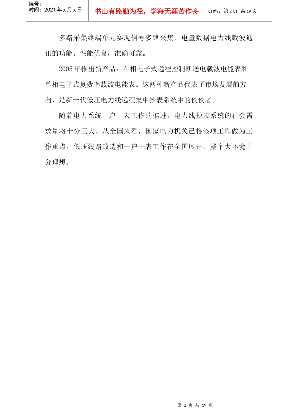 某远程集中抄表系统先进性报告与总体方案_第2页