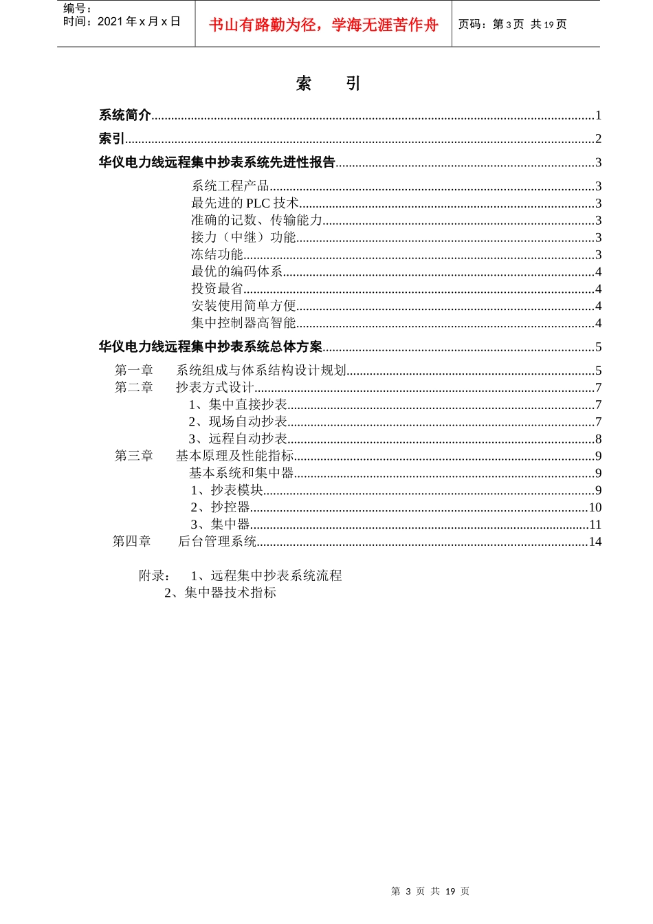 某远程集中抄表系统先进性报告与总体方案_第3页