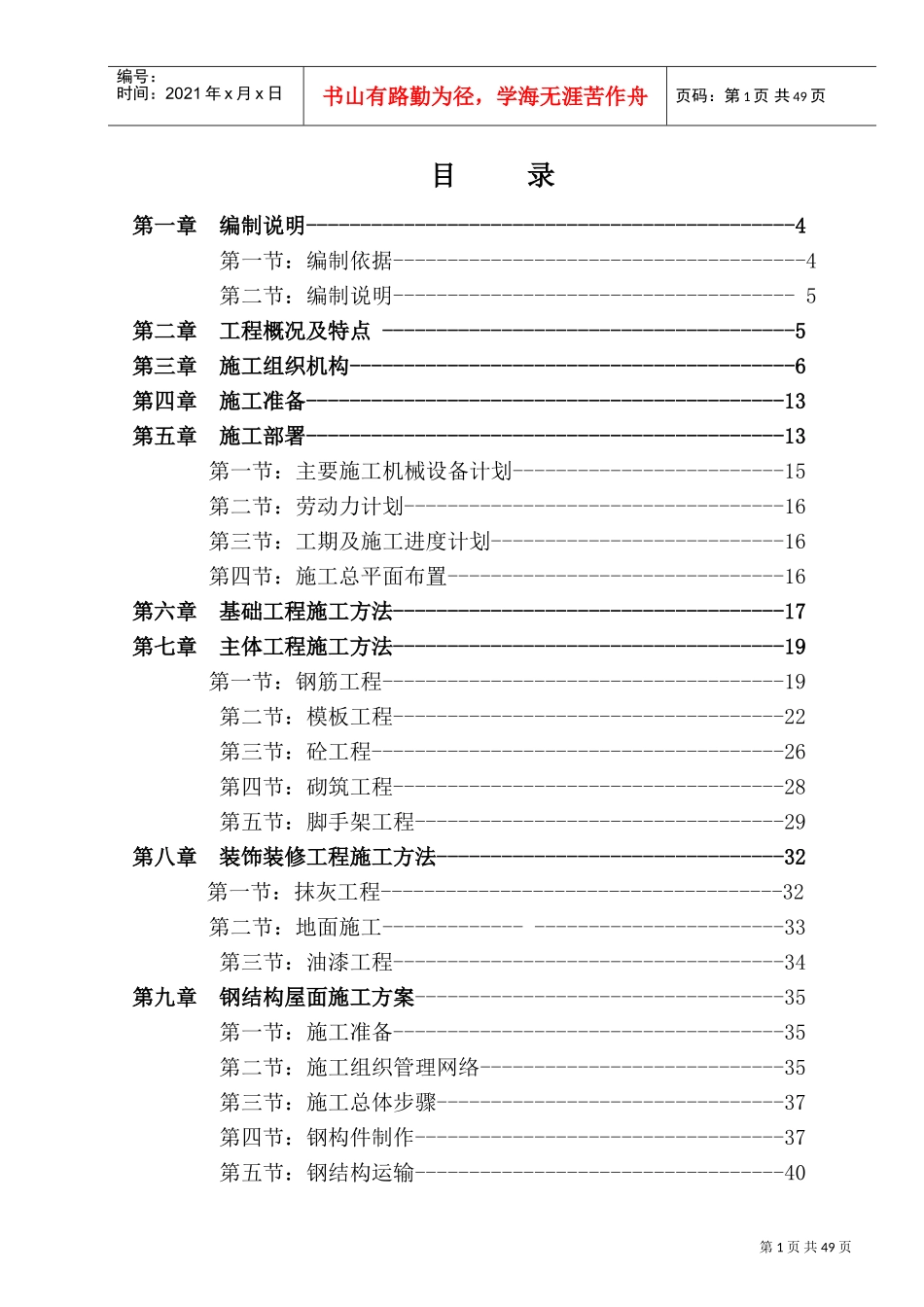 框架结构厂房施工组织设计(DOC62页)_第1页