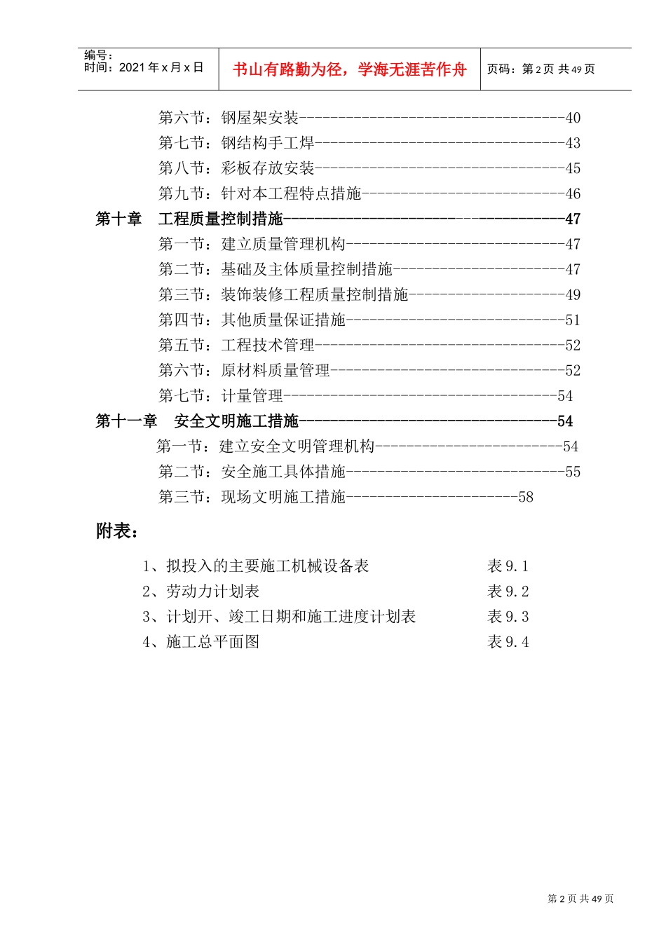 框架结构厂房施工组织设计(DOC62页)_第2页