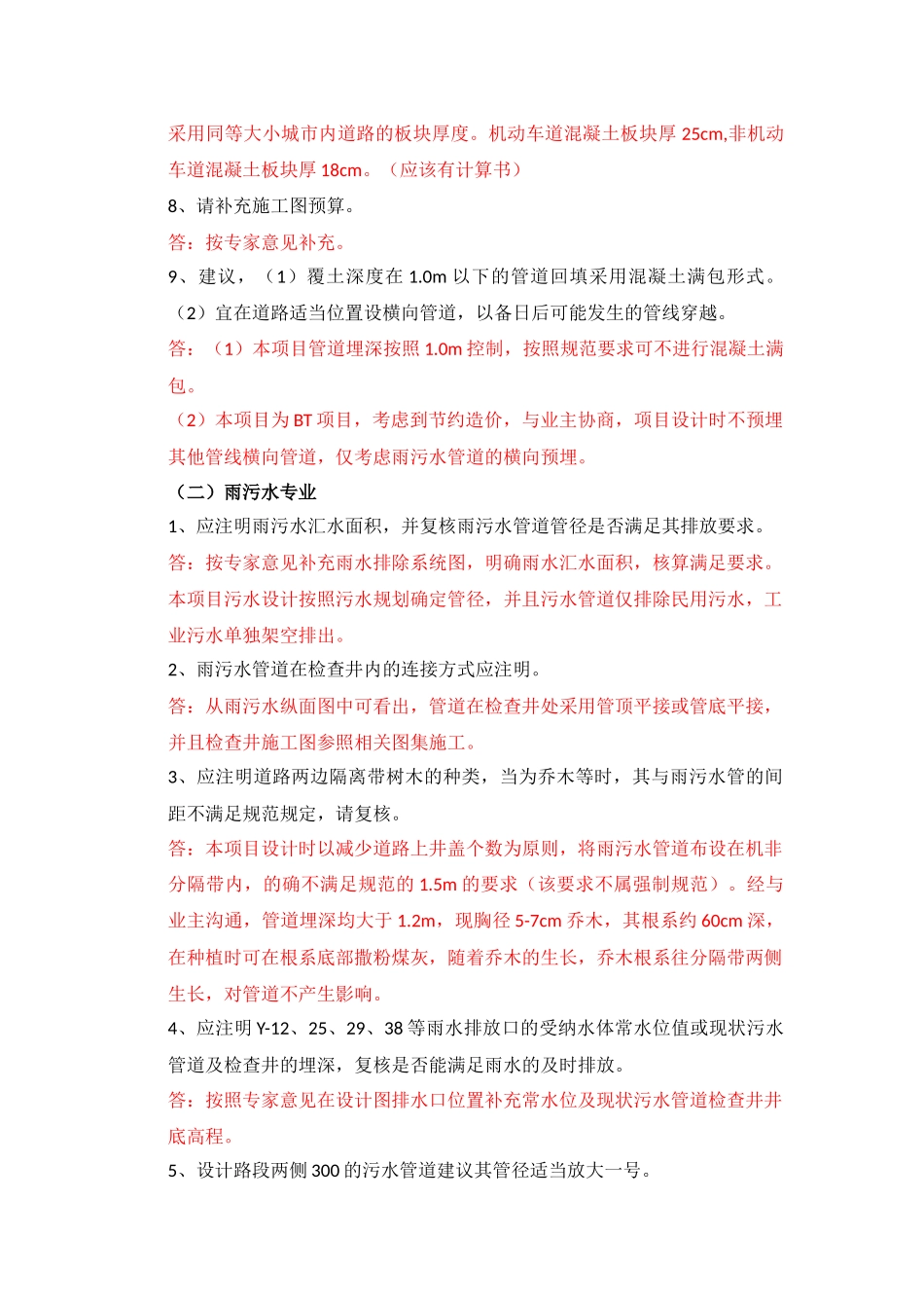 工程审查意见回答_第2页