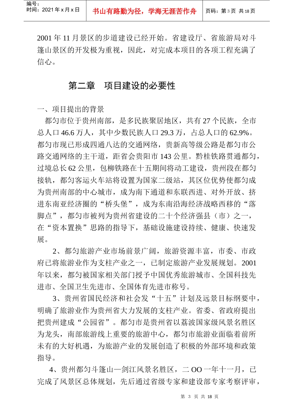 某风景名胜区项目可行性研究报告_第3页