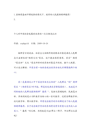 个人对中国社会发展的本质的一点点粗浅认识(整理版)