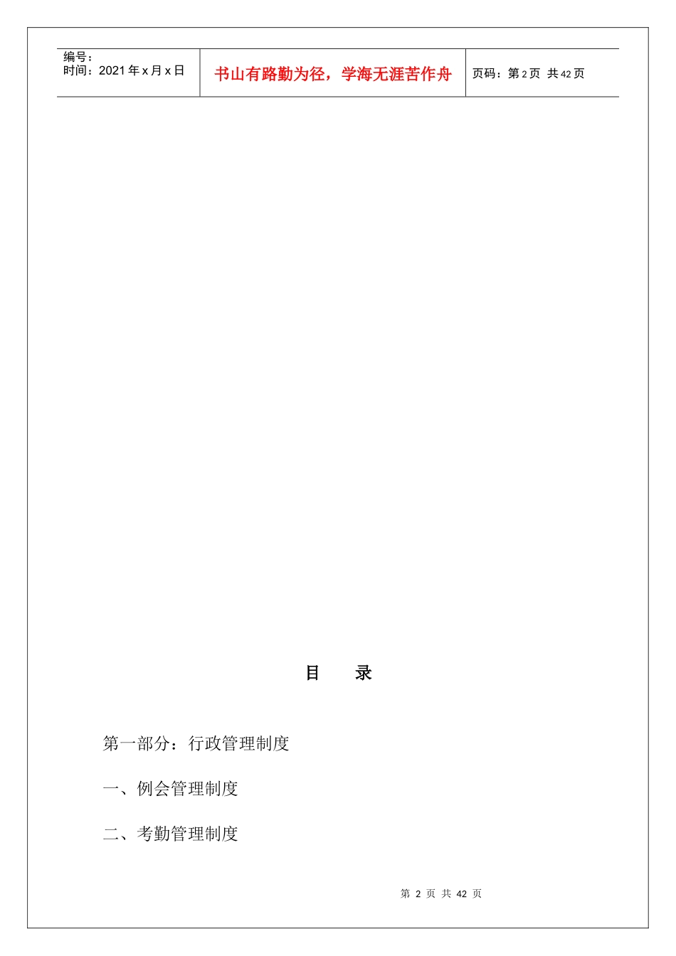 某酒店式公寓管理制度_第2页