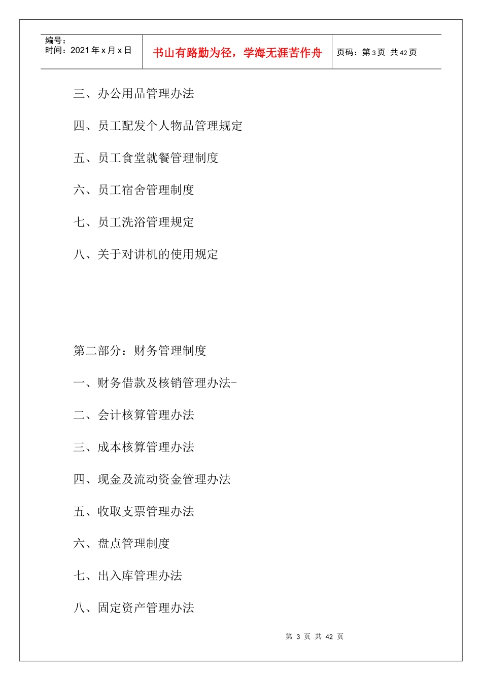 某酒店式公寓管理制度_第3页