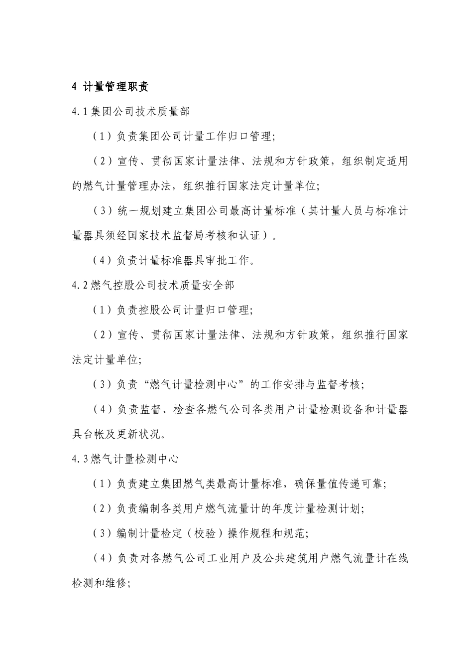 某集团燃气类计量管理制度_第2页