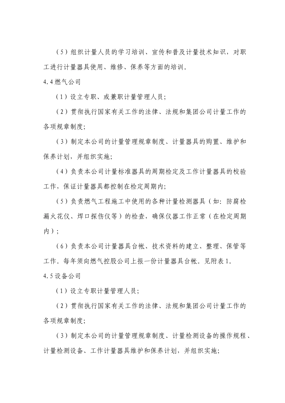 某集团燃气类计量管理制度_第3页