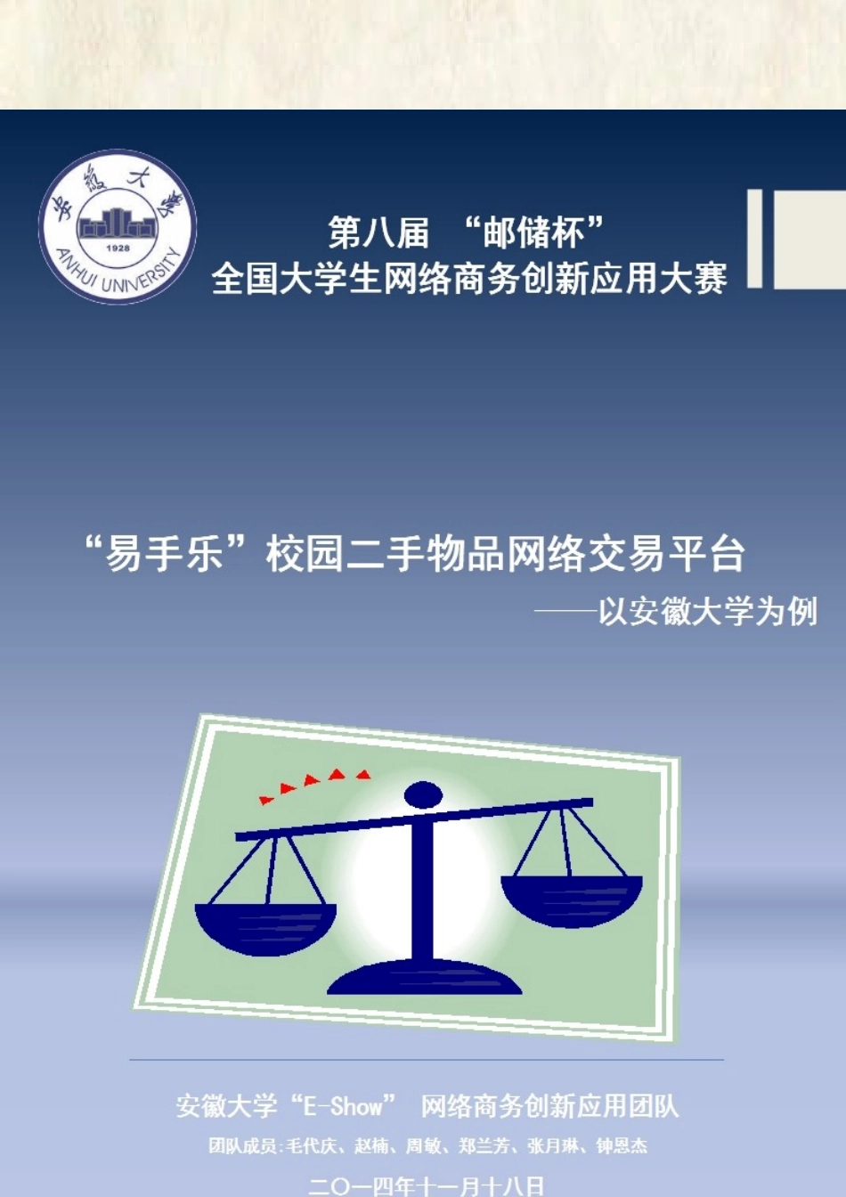 校园二手物品交易平台策划书_第1页