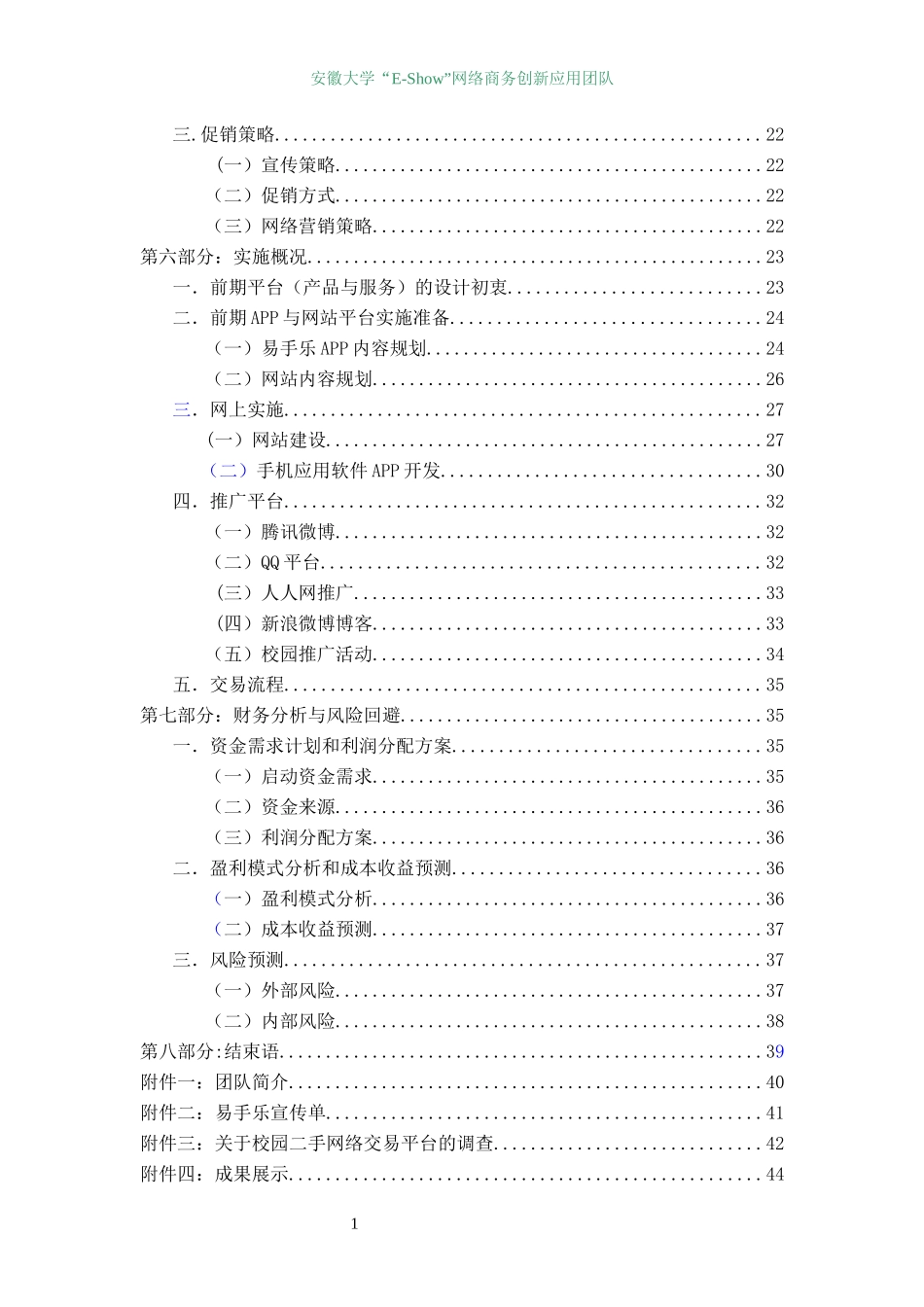 校园二手物品交易平台策划书_第2页