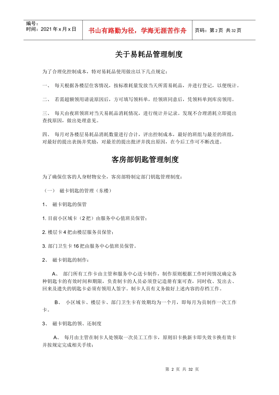 某酒店房务部管理制度--beyondtdc_第2页