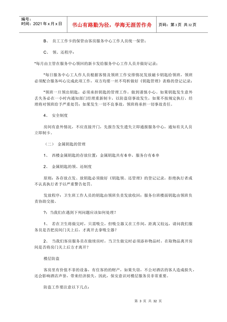 某酒店房务部管理制度--beyondtdc_第3页