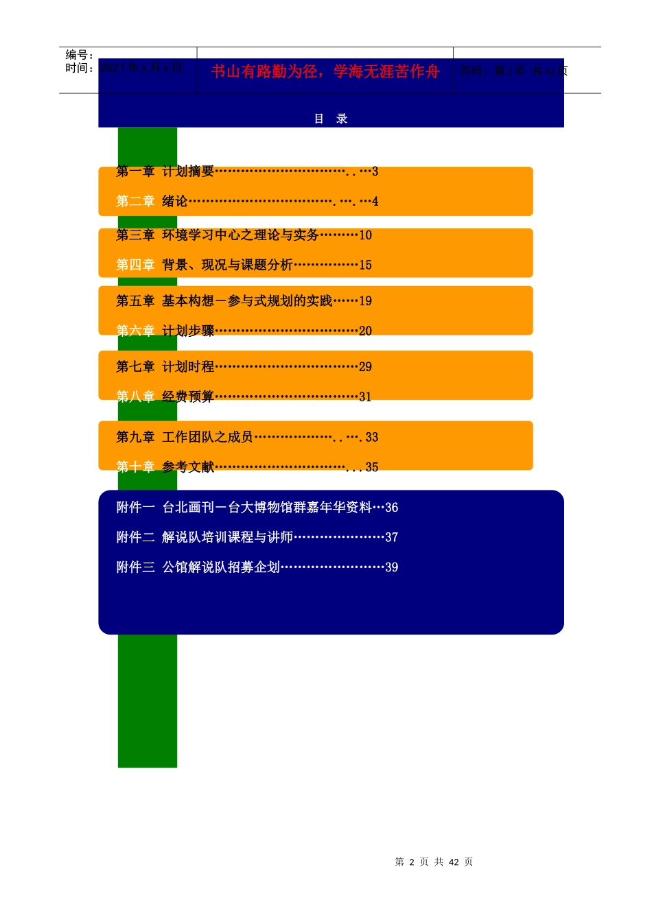 校园整体规划案企划书_第2页